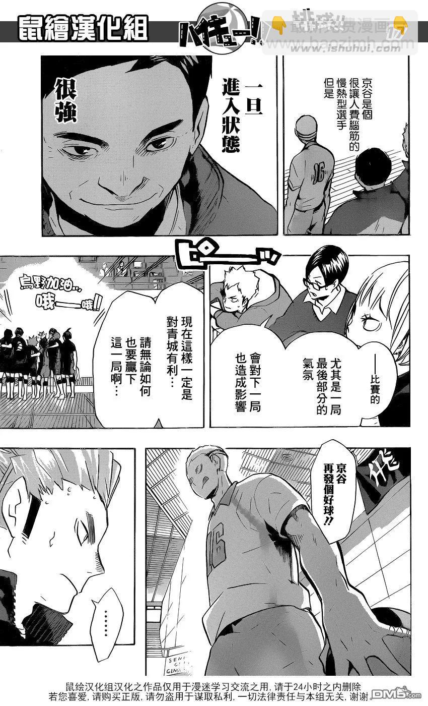 🍝排球少年！！ 第135话 慢热型选手 第16页