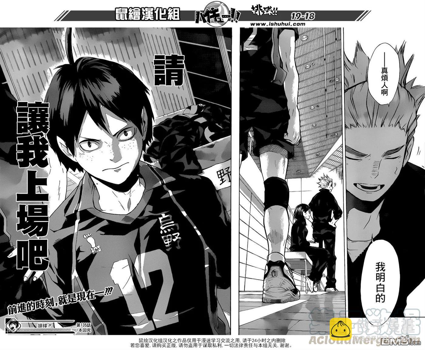 🍝排球少年！！ 第135话 慢热型选手 第17页