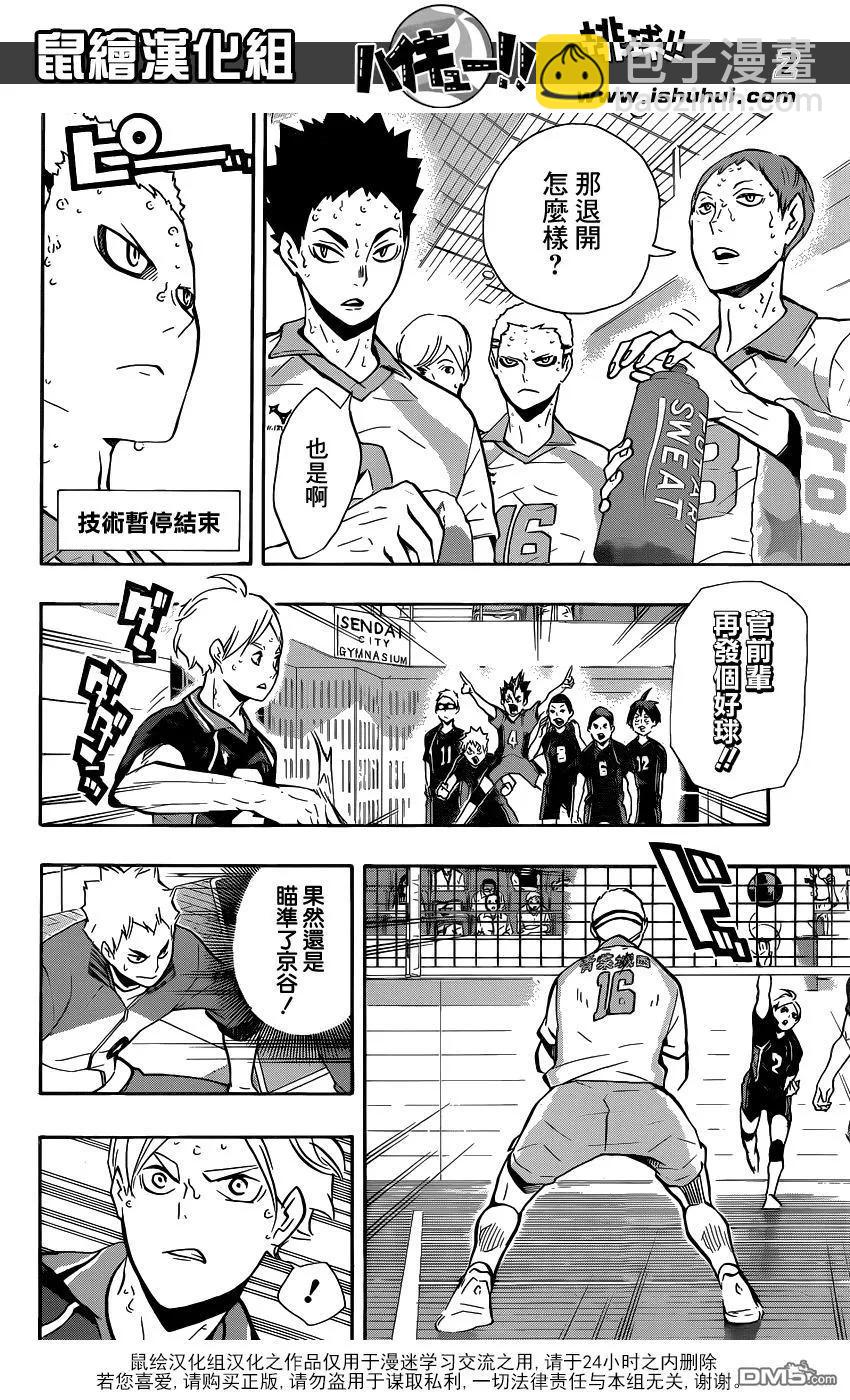 🍝排球少年！！ 第135话 慢热型选手 第2页