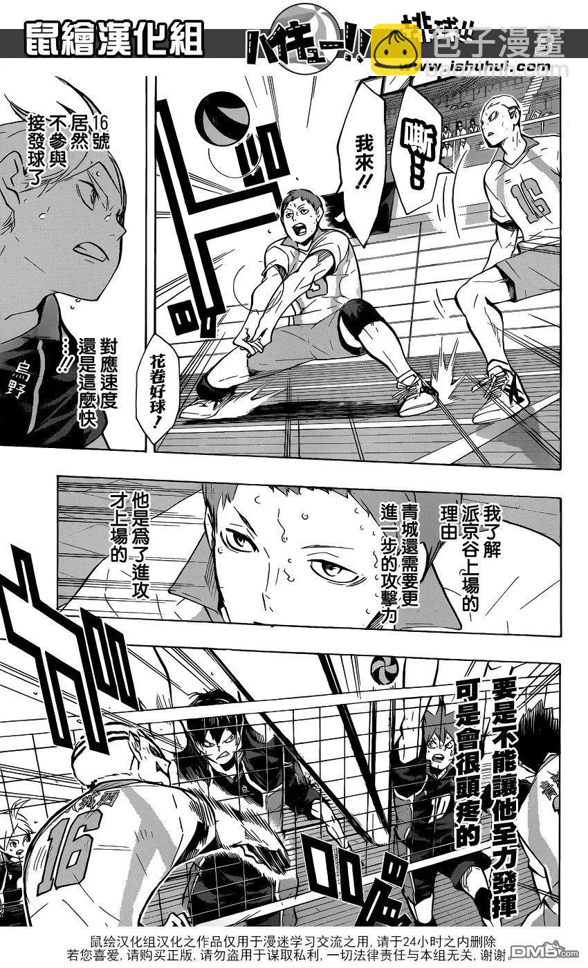 🍝排球少年！！ 第135话 慢热型选手 第3页