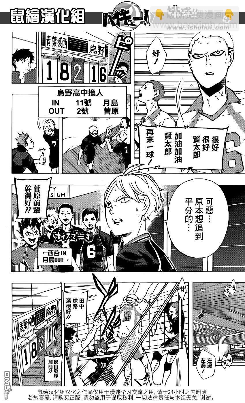 🍝排球少年！！ 第135话 慢热型选手 第4页