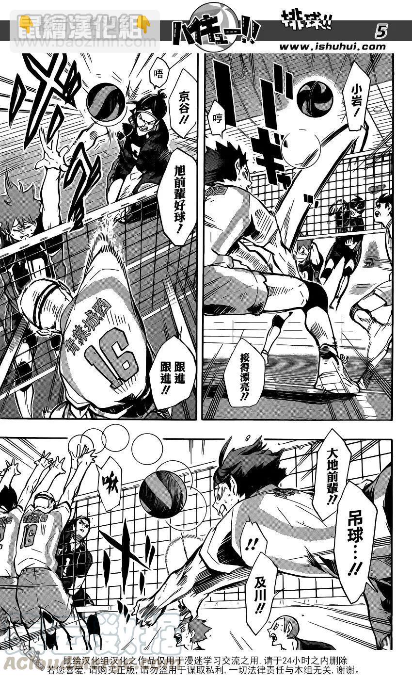 🍝排球少年！！ 第135话 慢热型选手 第5页