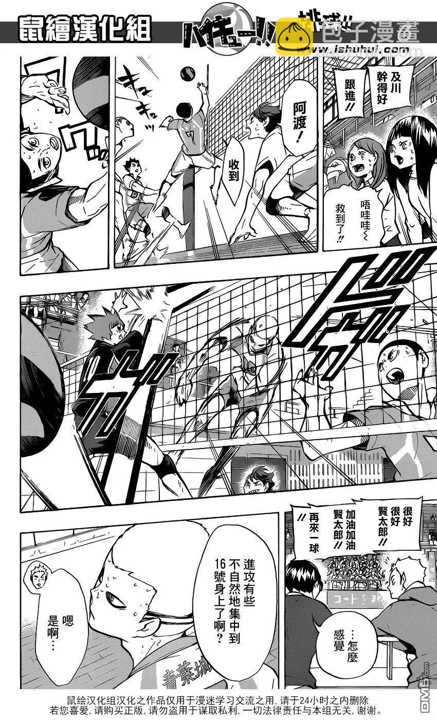 🍝排球少年！！ 第135话 慢热型选手 第6页