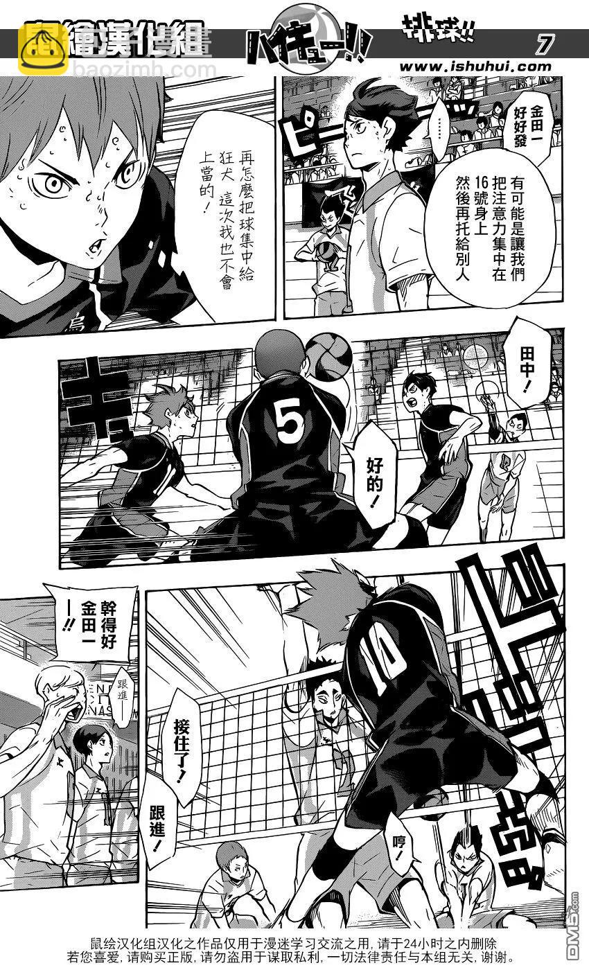 🍝排球少年！！ 第135话 慢热型选手 第7页
