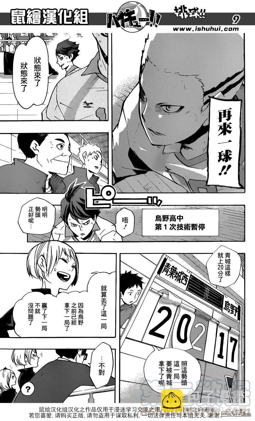 🍝排球少年！！ 第135话 慢热型选手 第9页
