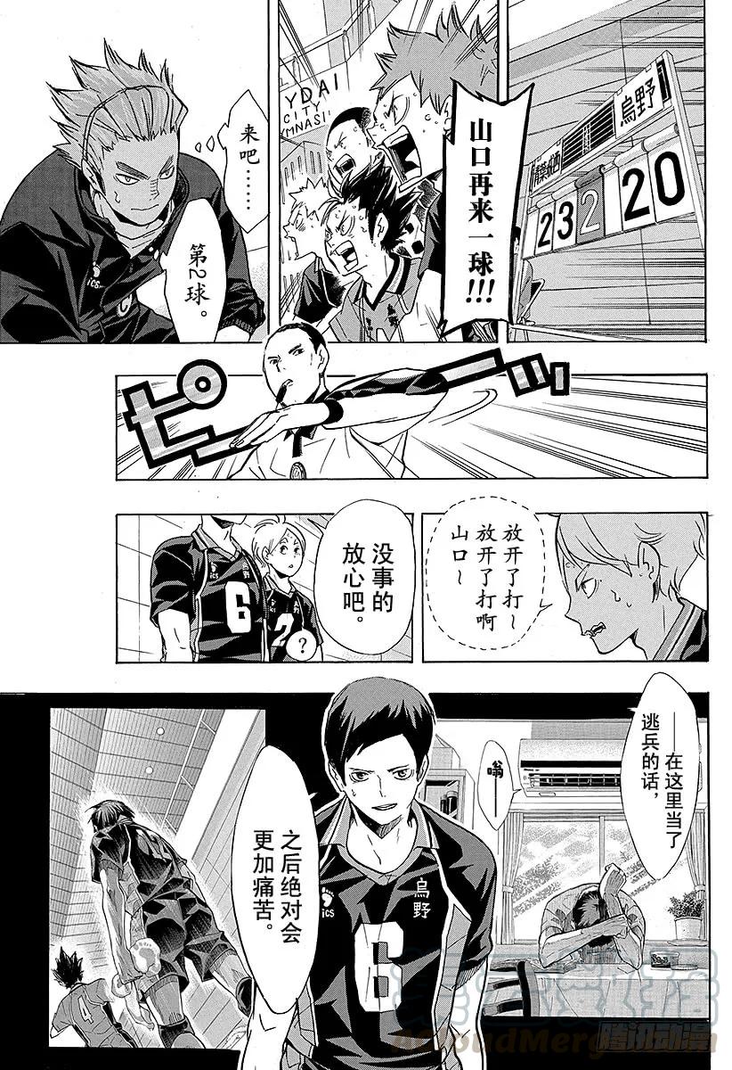 🍝排球少年！！ 第137话 原・胆小鬼的战斗 第1页