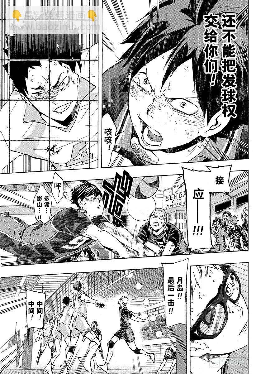 🍝排球少年！！ 第137话 原・胆小鬼的战斗 第11页