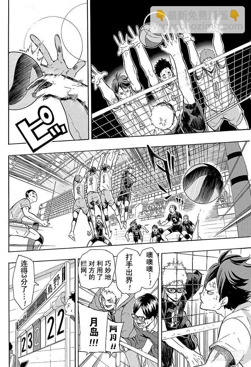 🍝排球少年！！ 第137话 原・胆小鬼的战斗 第12页