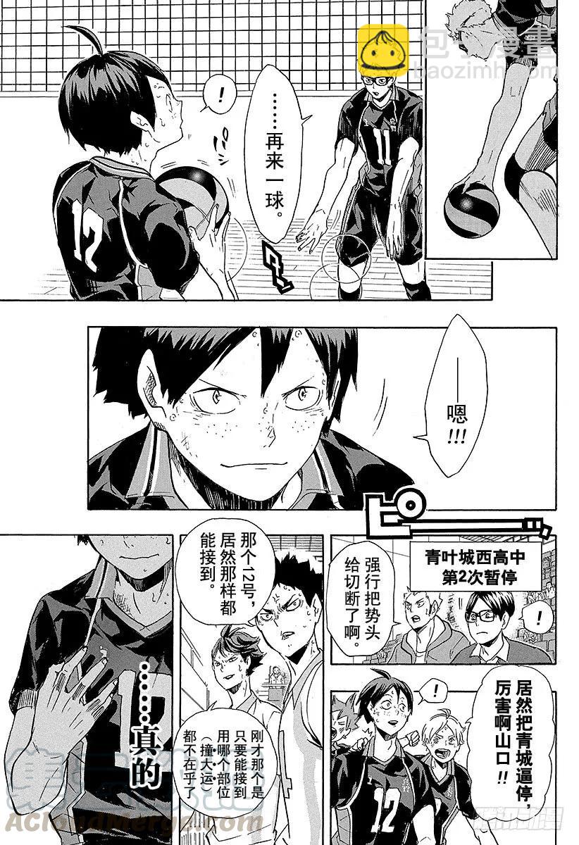 🍝排球少年！！ 第137话 原・胆小鬼的战斗 第13页