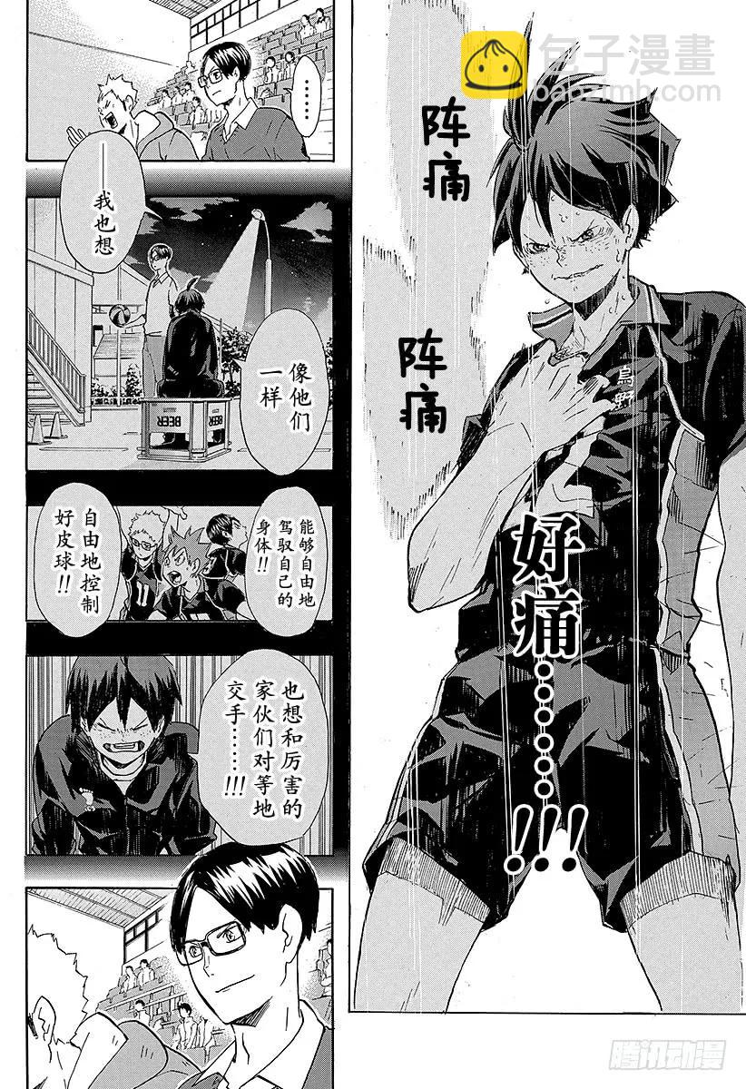 🍝排球少年！！ 第137话 原・胆小鬼的战斗 第14页