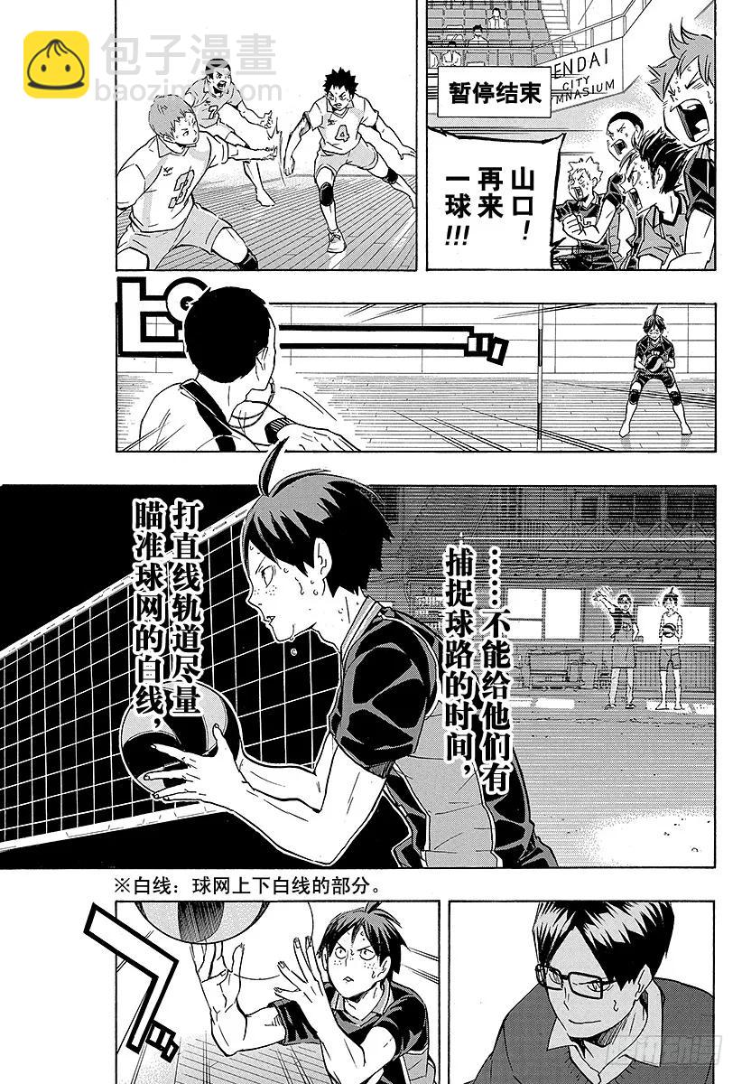 🍝排球少年！！ 第137话 原・胆小鬼的战斗 第15页