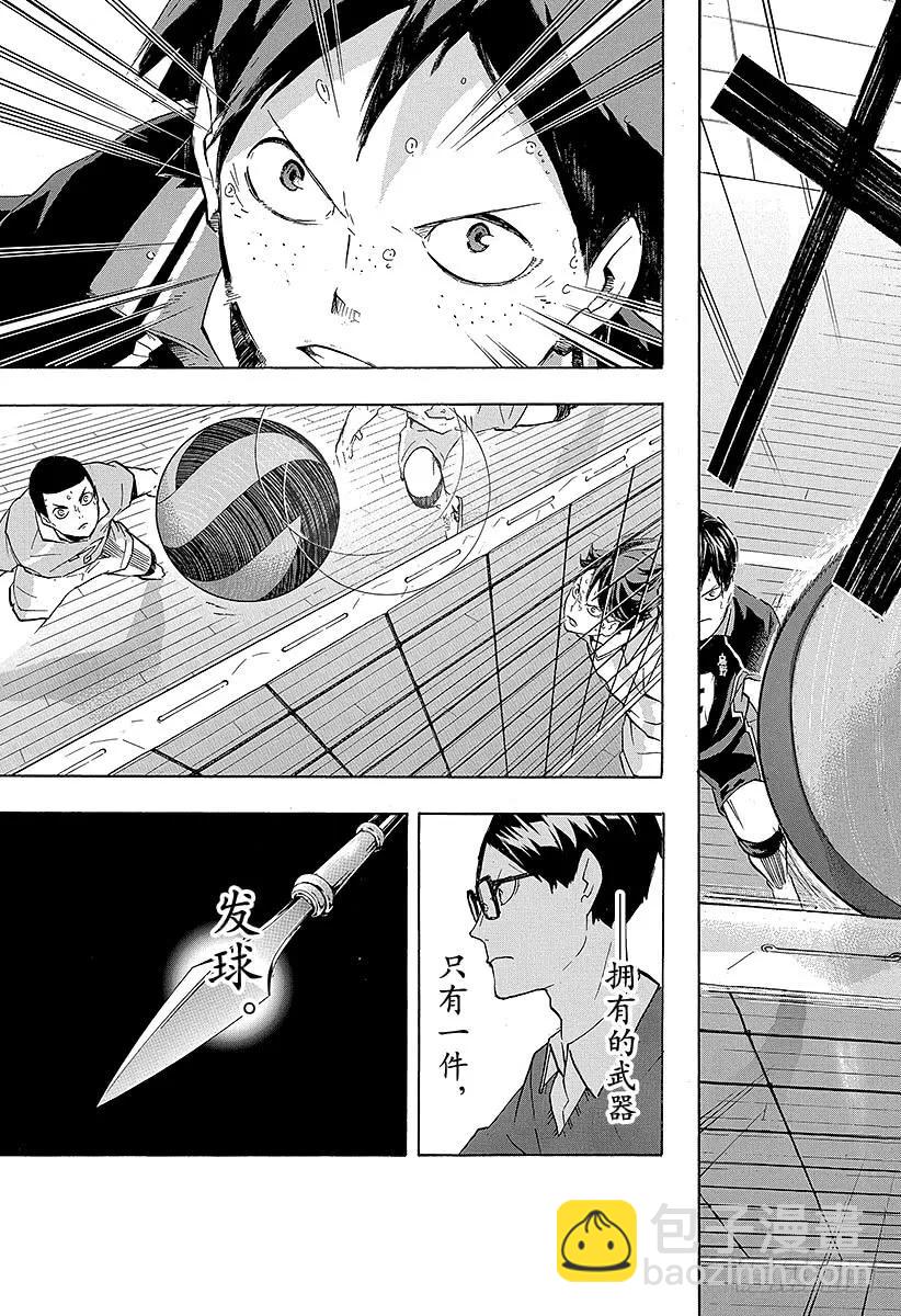 🍝排球少年！！ 第137话 原・胆小鬼的战斗 第17页