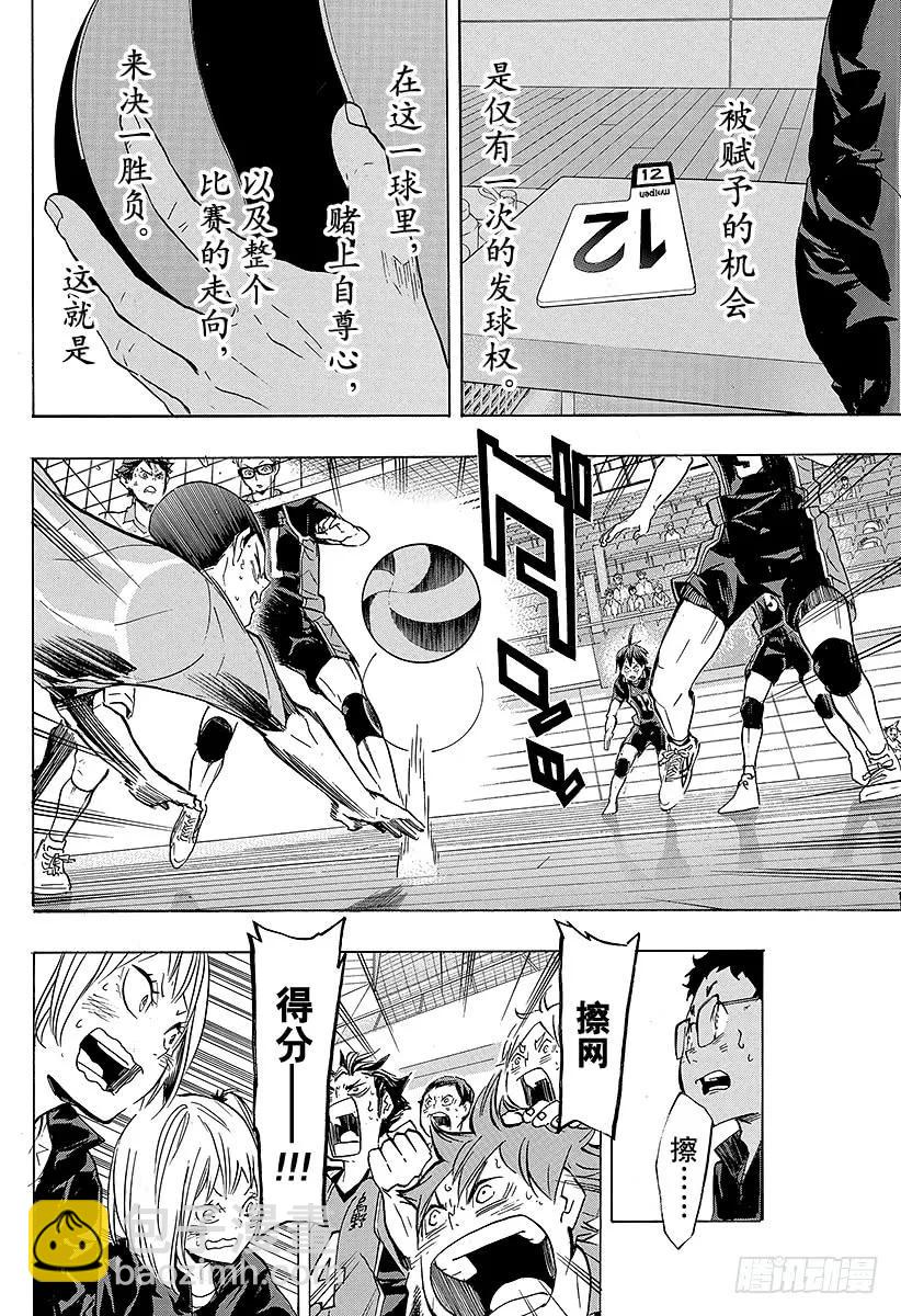 🍝排球少年！！ 第137话 原・胆小鬼的战斗 第18页