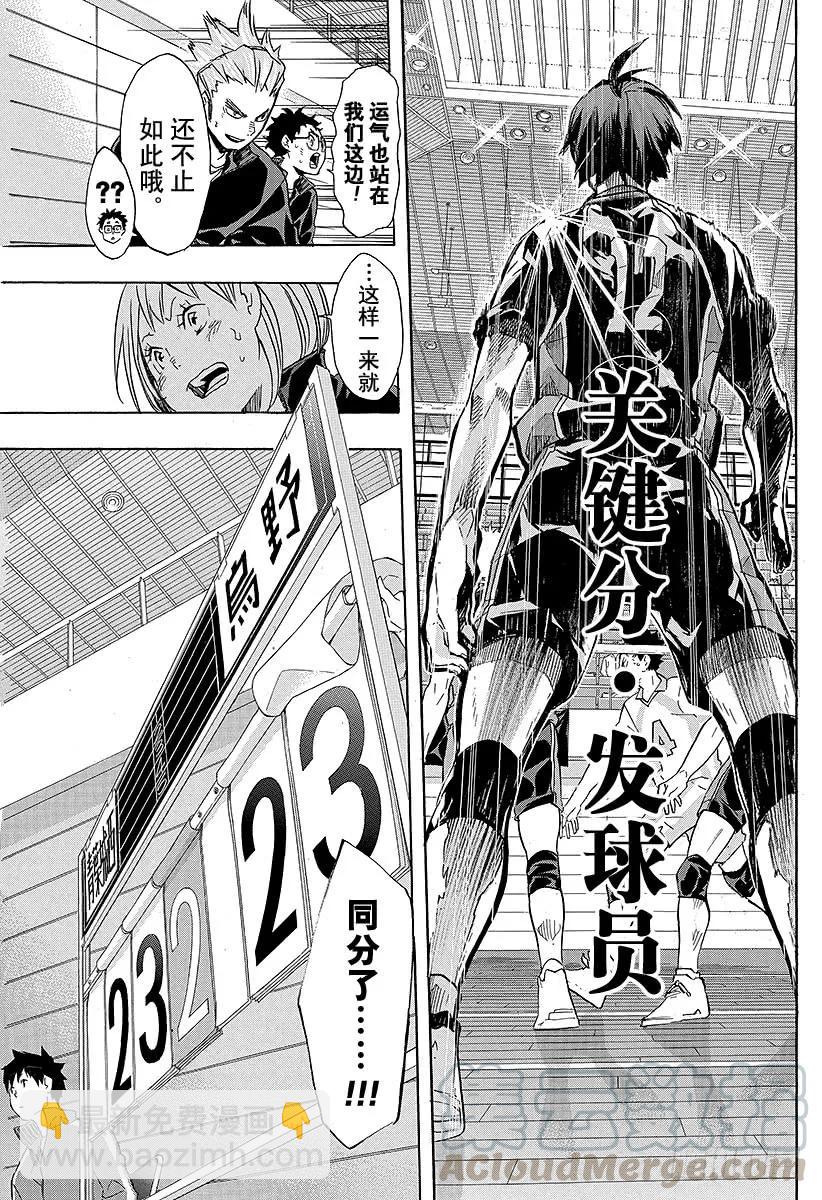 🍝排球少年！！ 第137话 原・胆小鬼的战斗 第19页