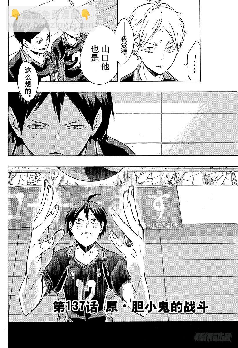 🍝排球少年！！ 第137话 原・胆小鬼的战斗 第2页