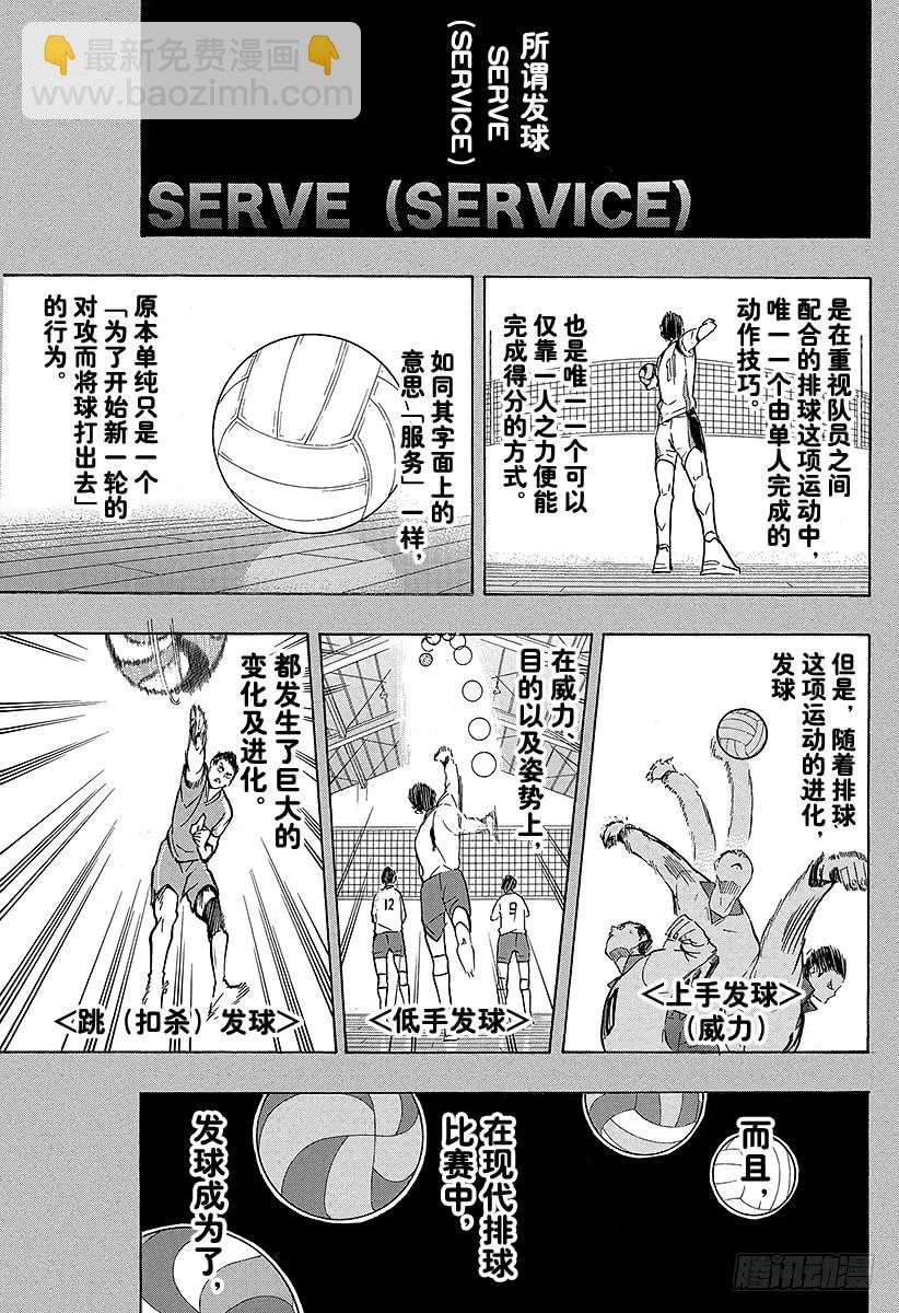 🍝排球少年！！ 第137话 原・胆小鬼的战斗 第3页