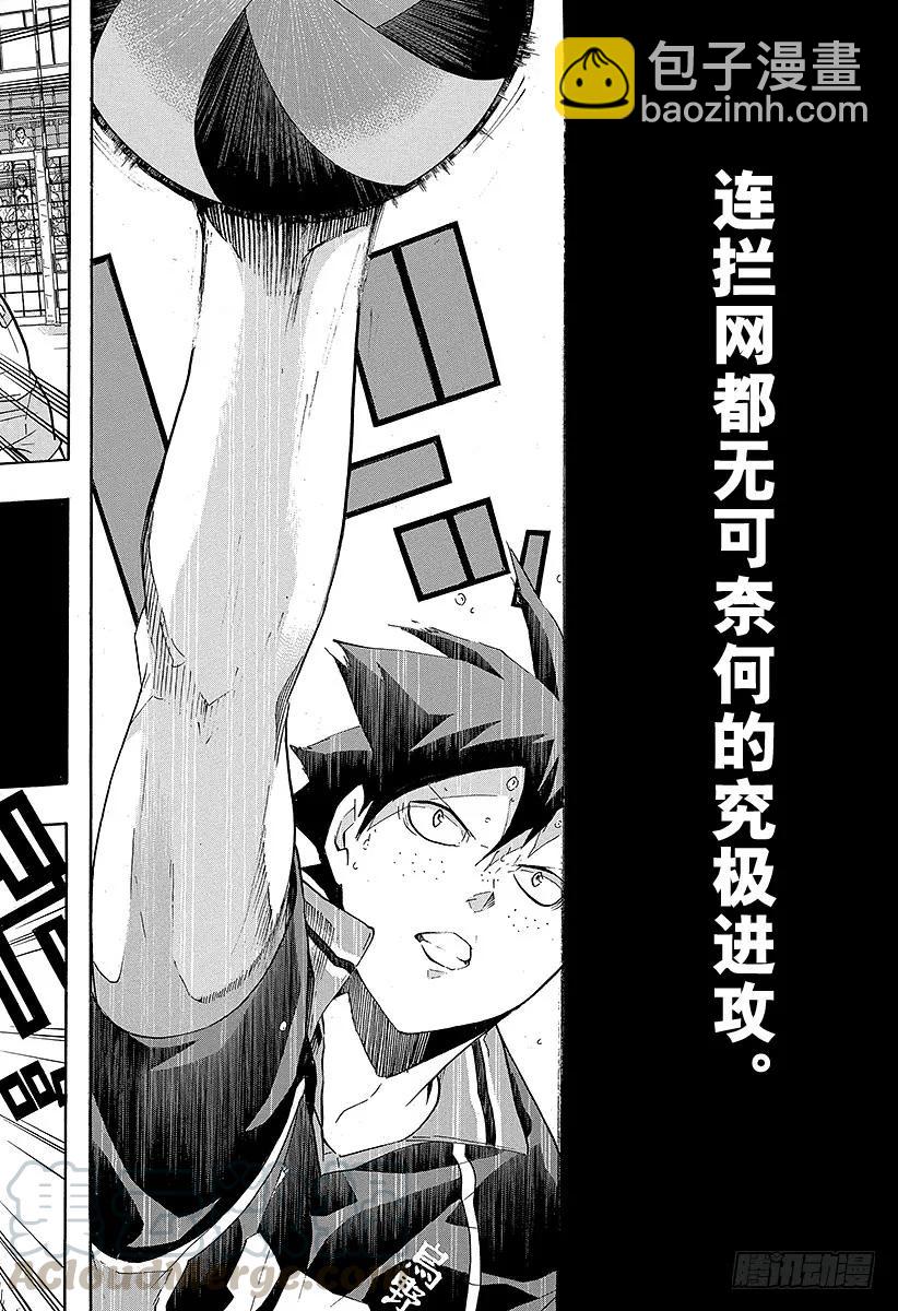 🍝排球少年！！ 第137话 原・胆小鬼的战斗 第4页