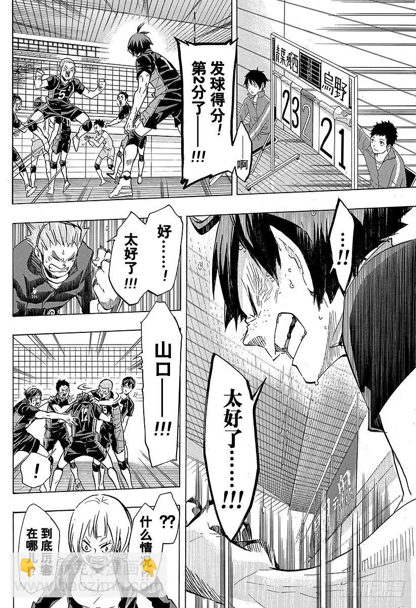 🍝排球少年！！ 第137话 原・胆小鬼的战斗 第6页