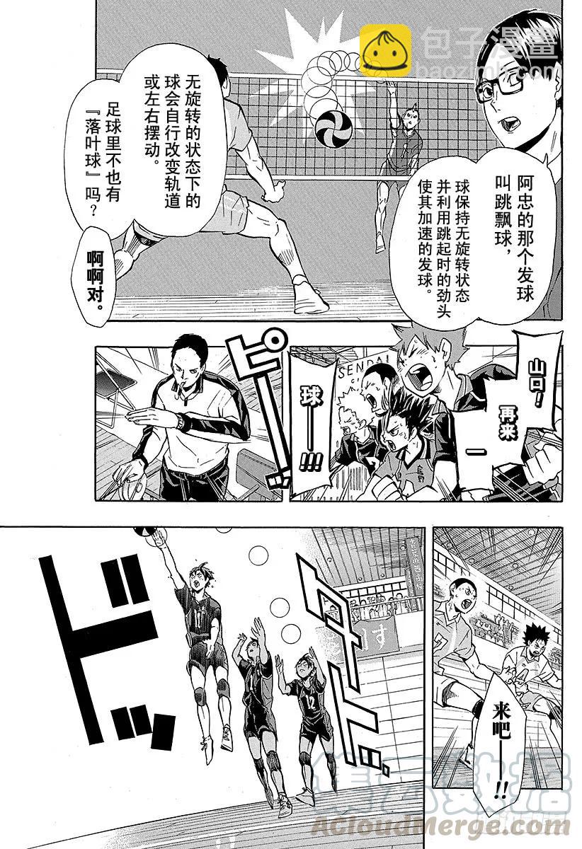 🍝排球少年！！ 第137话 原・胆小鬼的战斗 第7页