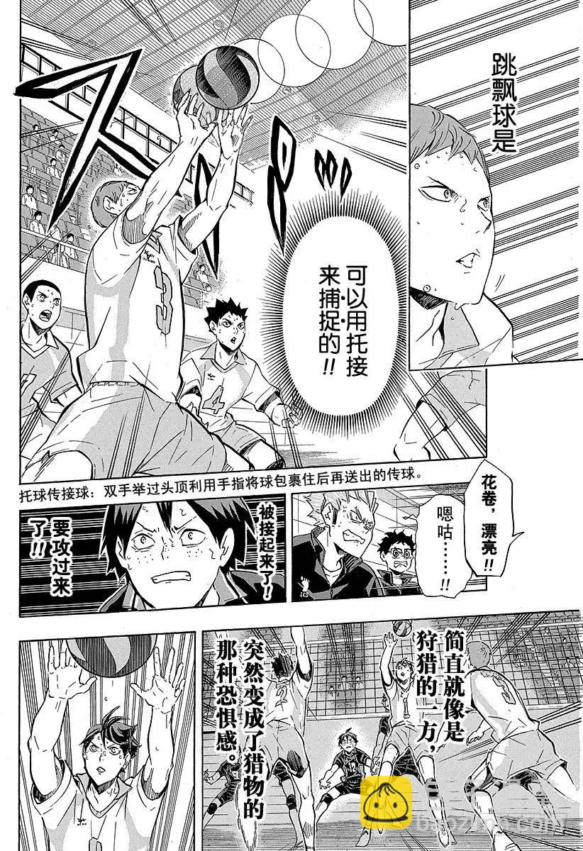 🍝排球少年！！ 第137话 原・胆小鬼的战斗 第8页
