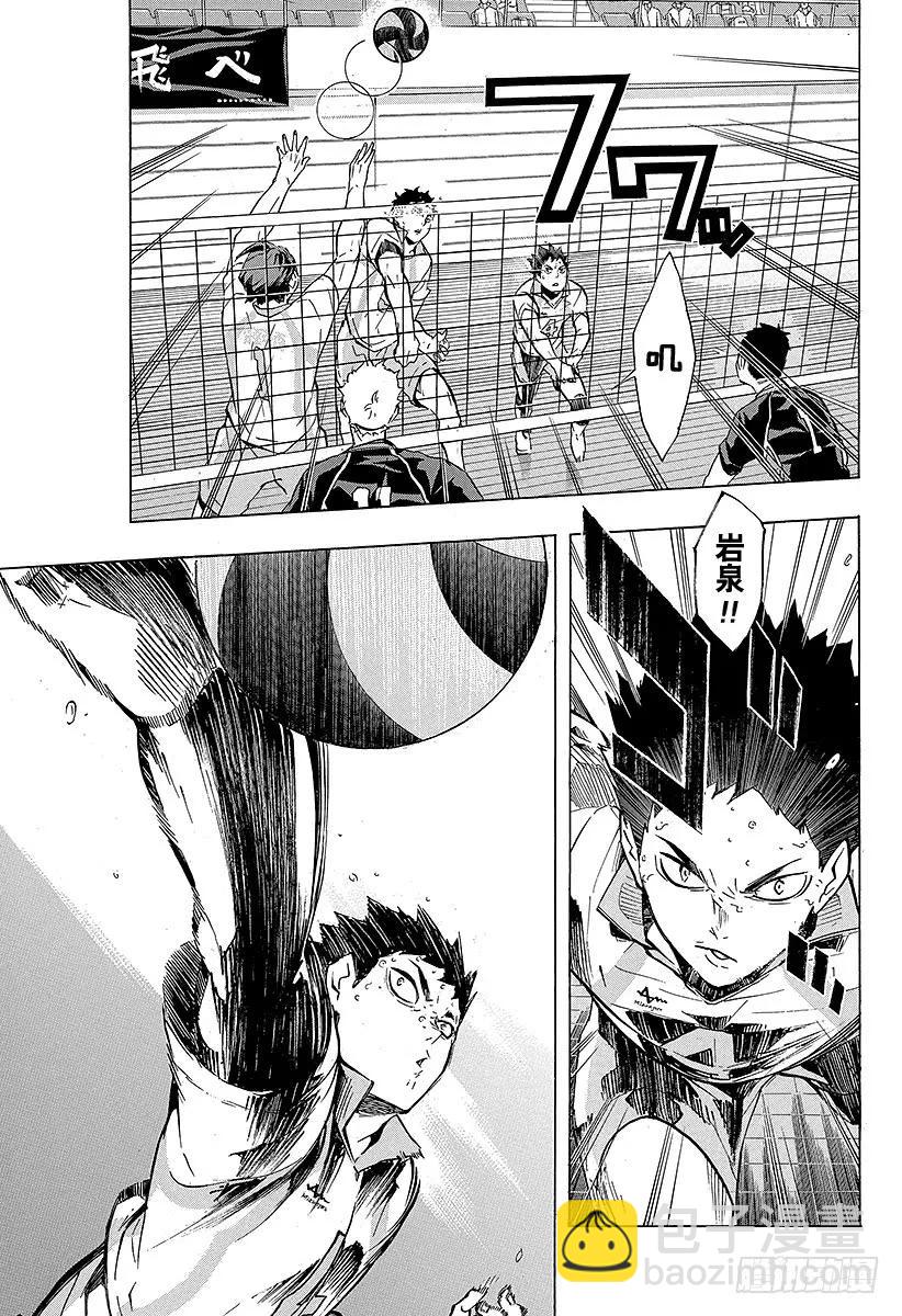 🍝排球少年！！ 第137话 原・胆小鬼的战斗 第9页