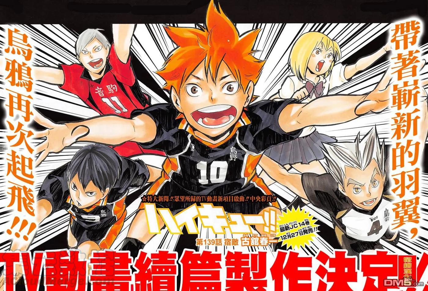 🍝排球少年！！ 第139话 宿敌 第1页