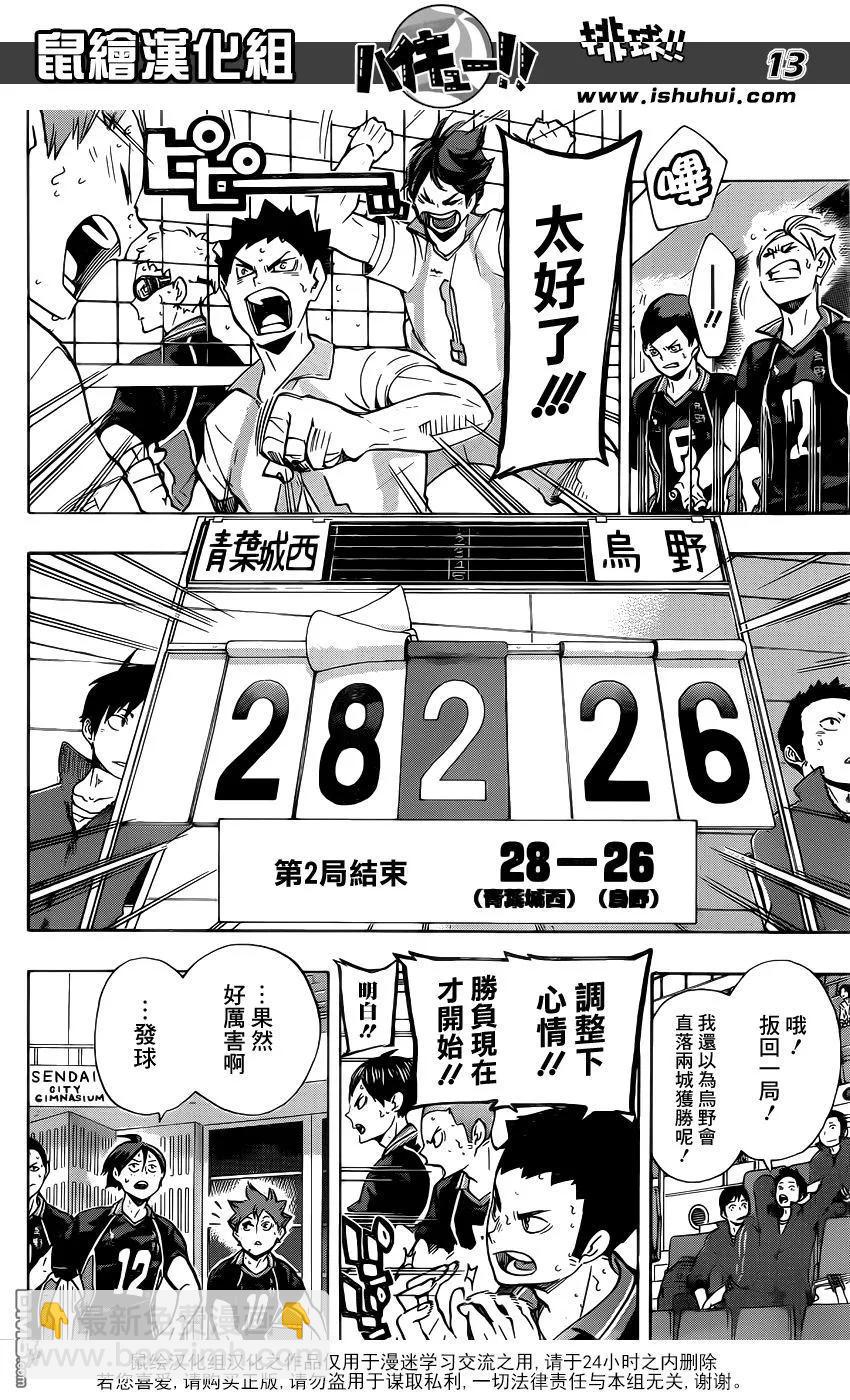 🍝排球少年！！ 第139话 宿敌 第11页