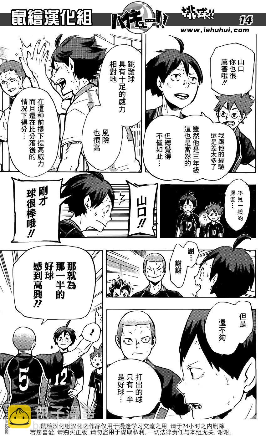 🍝排球少年！！ 第139话 宿敌 第12页