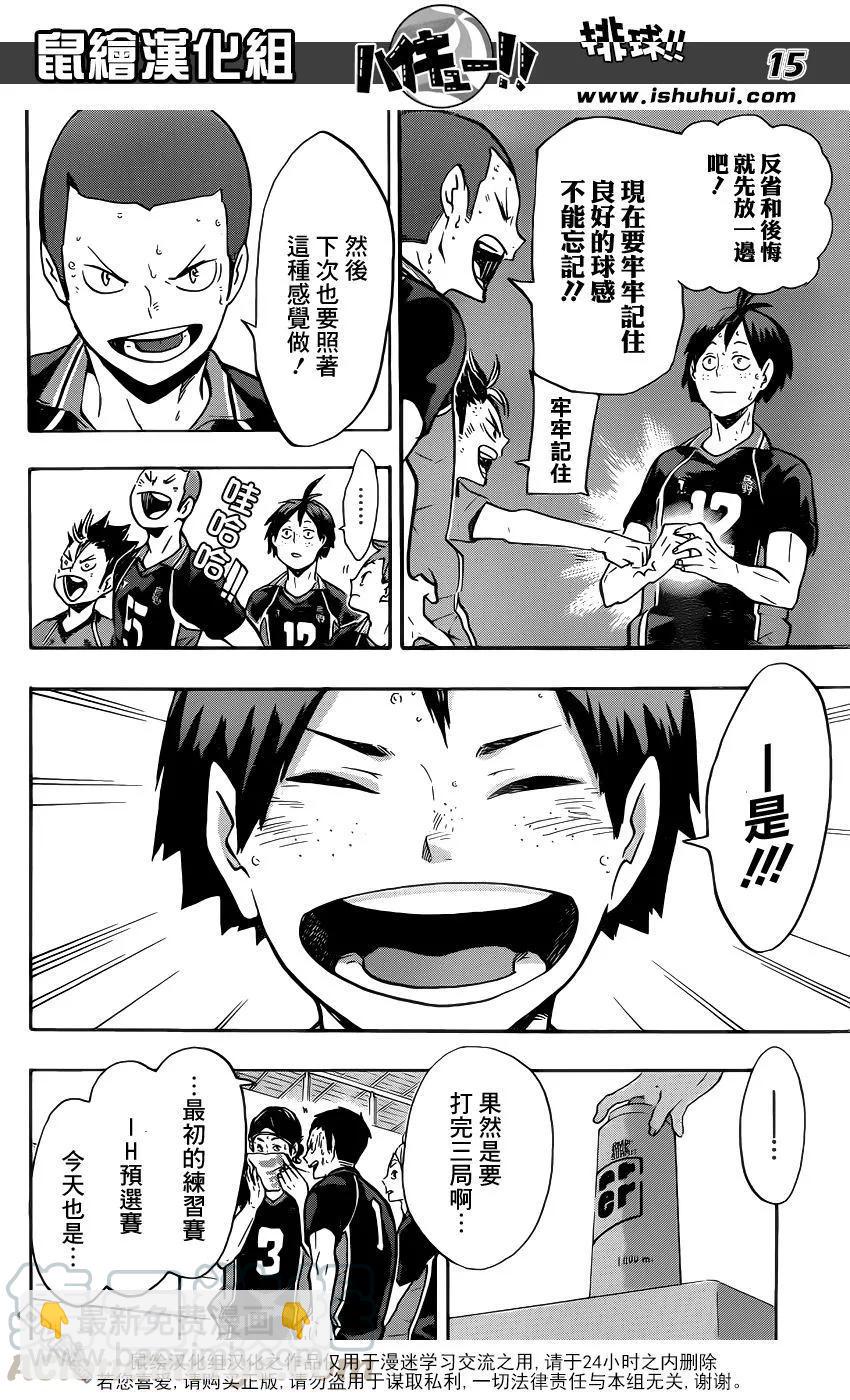 🍝排球少年！！ 第139话 宿敌 第13页