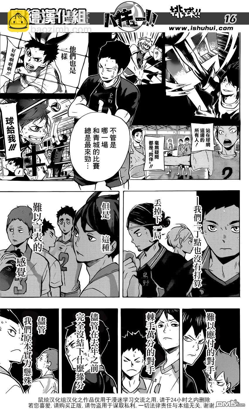🍝排球少年！！ 第139话 宿敌 第14页