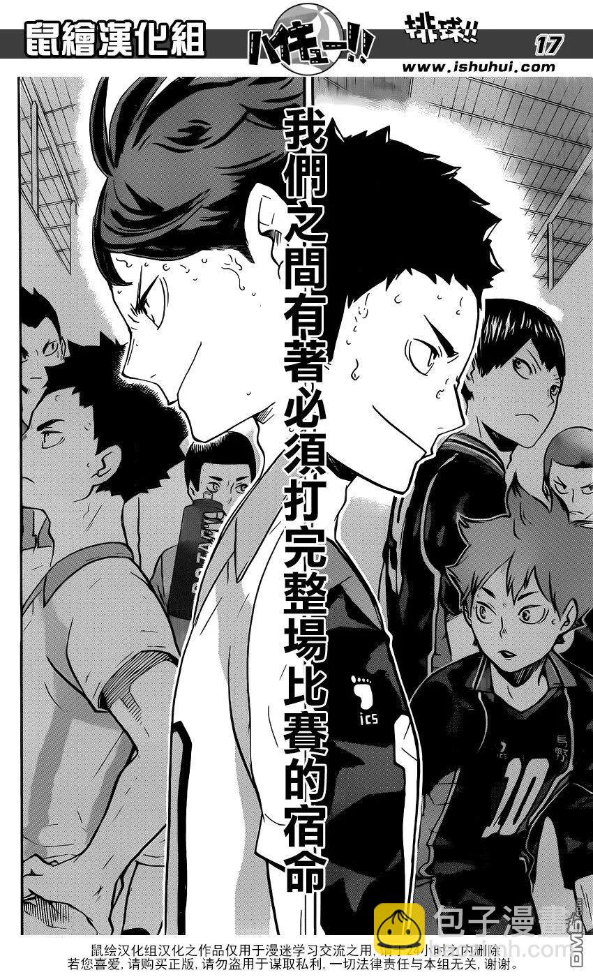 🍝排球少年！！ 第139话 宿敌 第15页