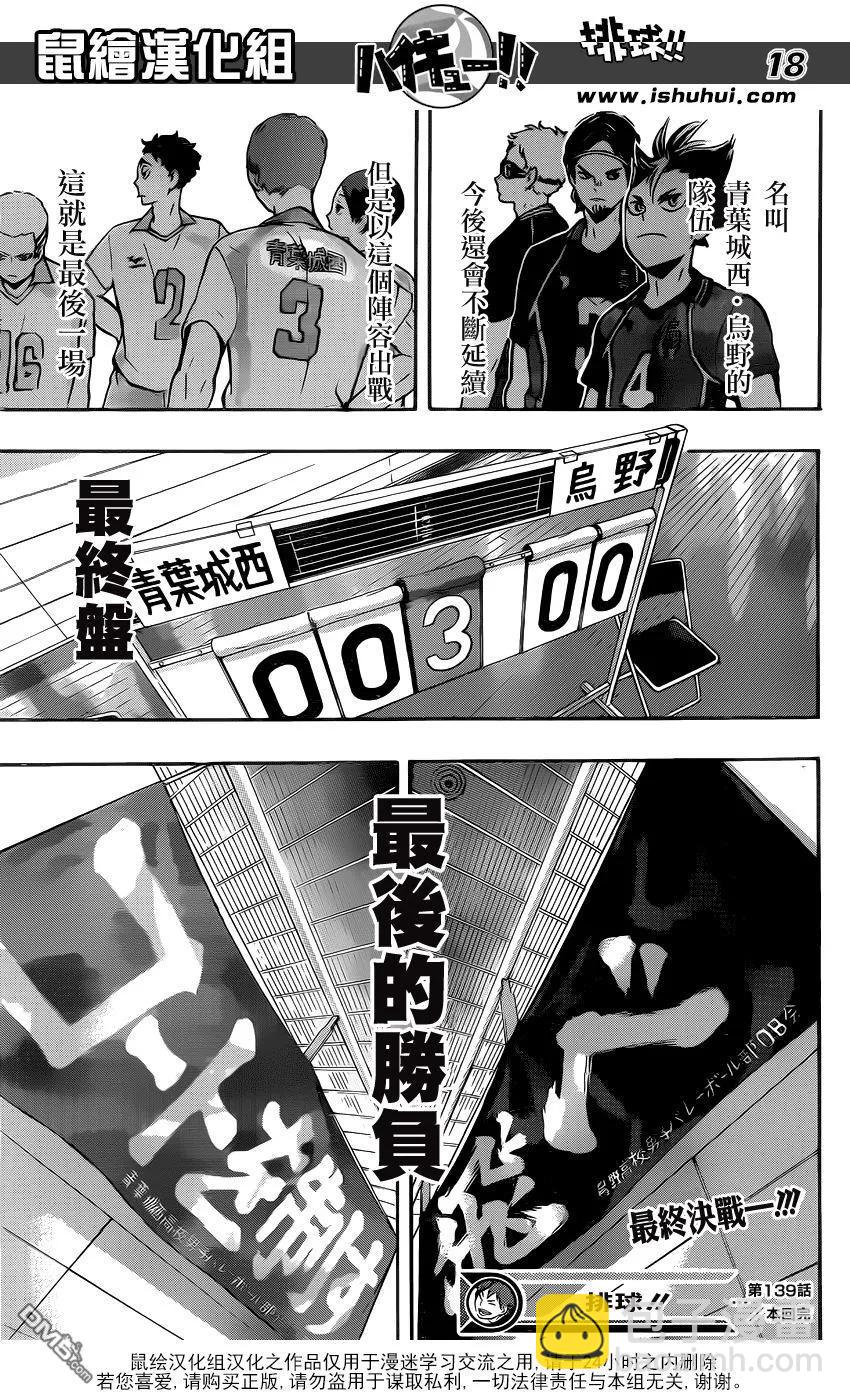 🍝排球少年！！ 第139话 宿敌 第16页