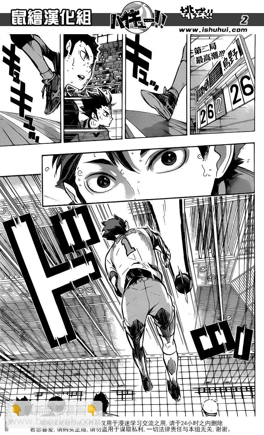 🍝排球少年！！ 第139话 宿敌 第2页