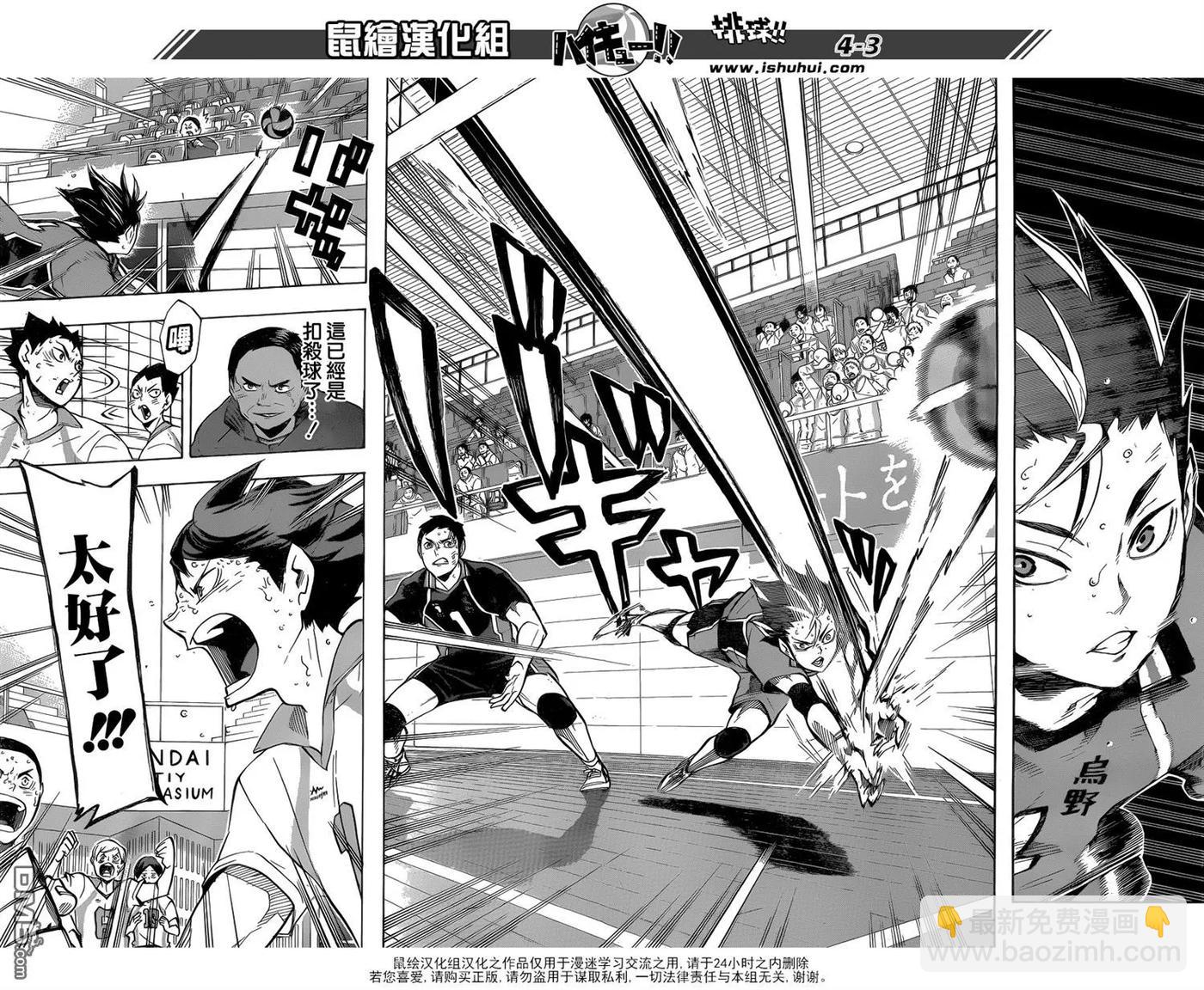 🍝排球少年！！ 第139话 宿敌 第3页