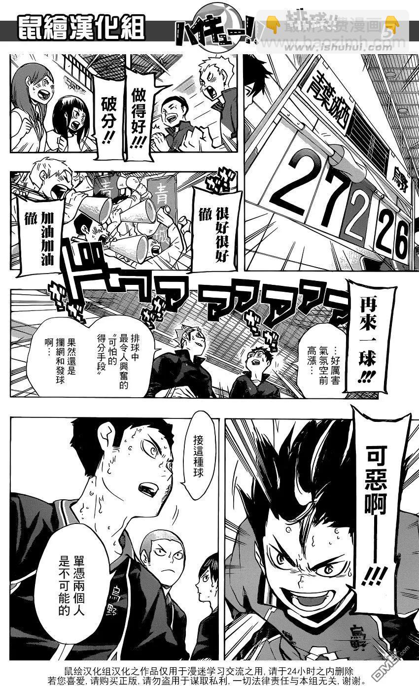 🍝排球少年！！ 第139话 宿敌 第4页