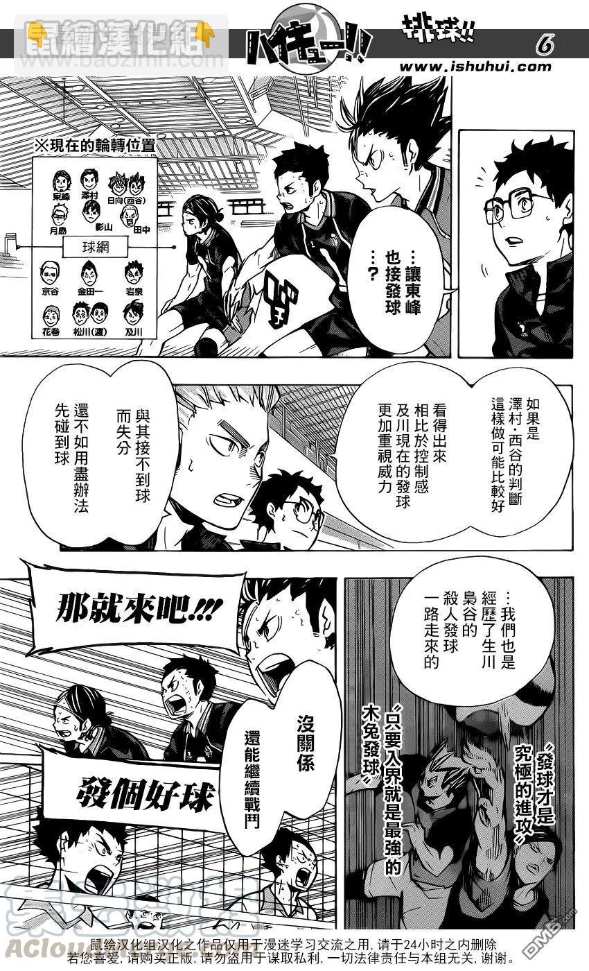 🍝排球少年！！ 第139话 宿敌 第5页