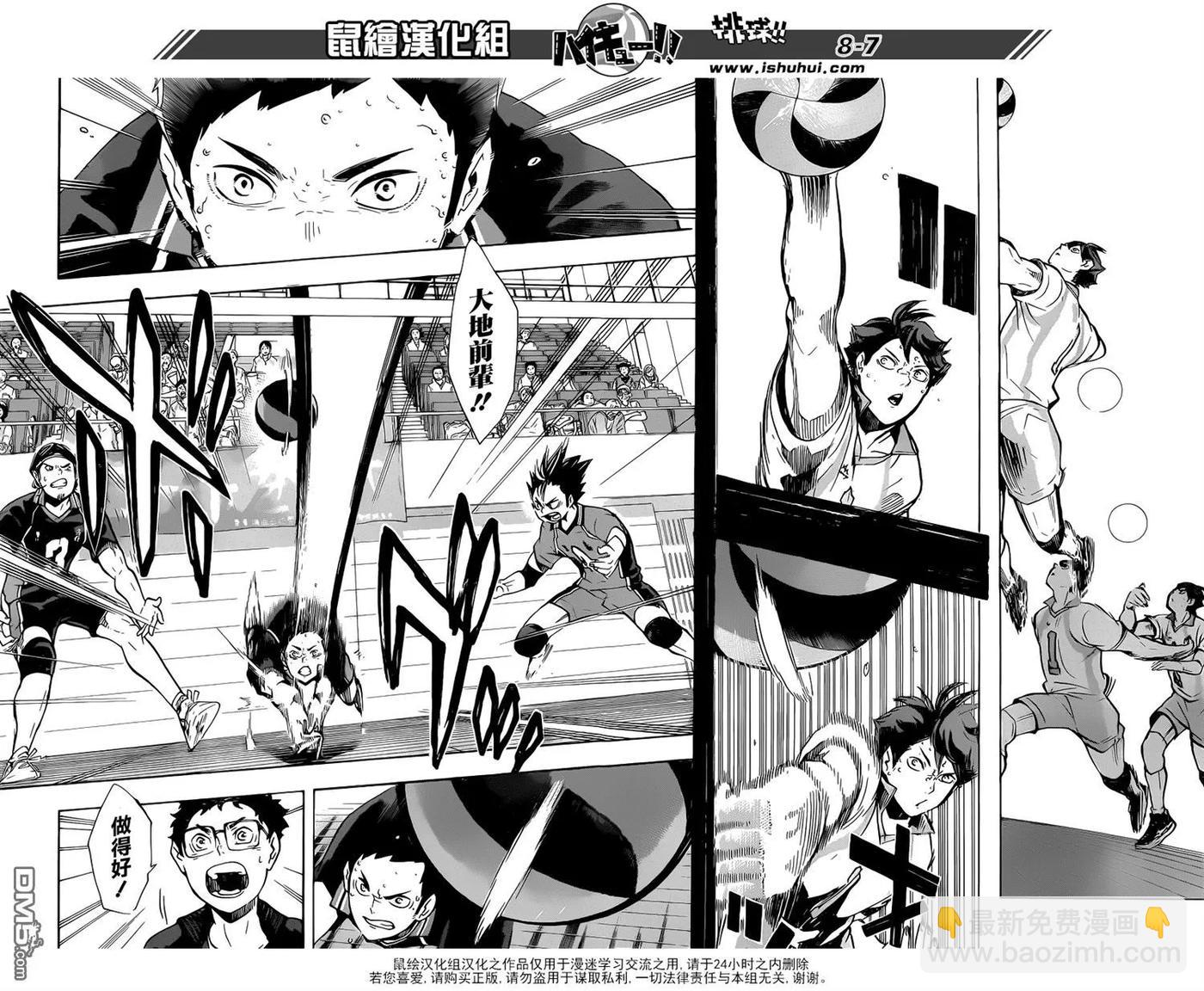 🍝排球少年！！ 第139话 宿敌 第6页