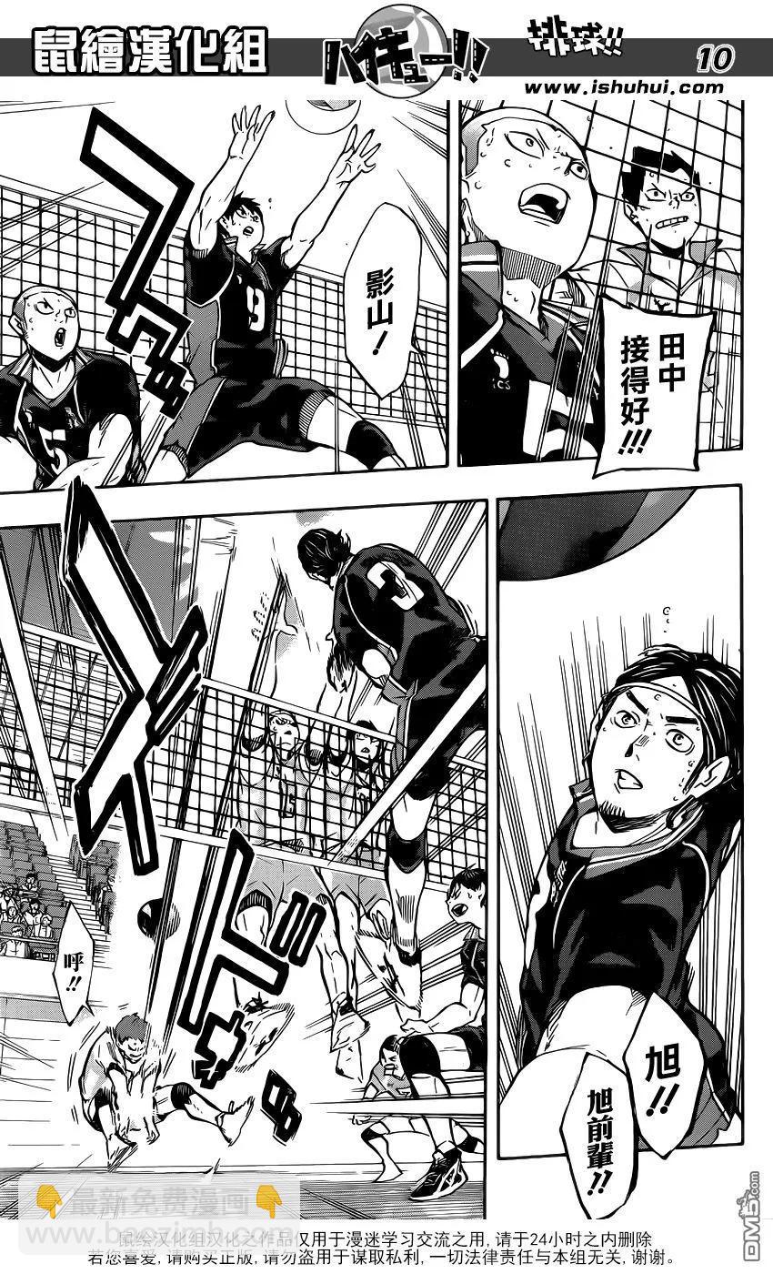 🍝排球少年！！ 第139话 宿敌 第8页