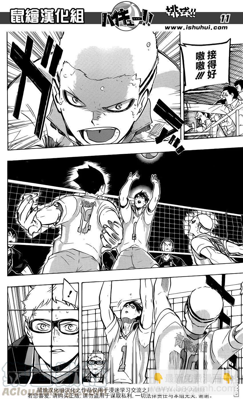 🍝排球少年！！ 第139话 宿敌 第9页