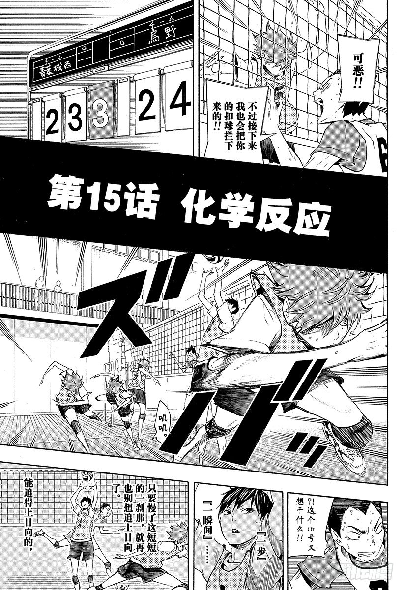 🍝排球少年！！ 第15话 化学反应 第1页