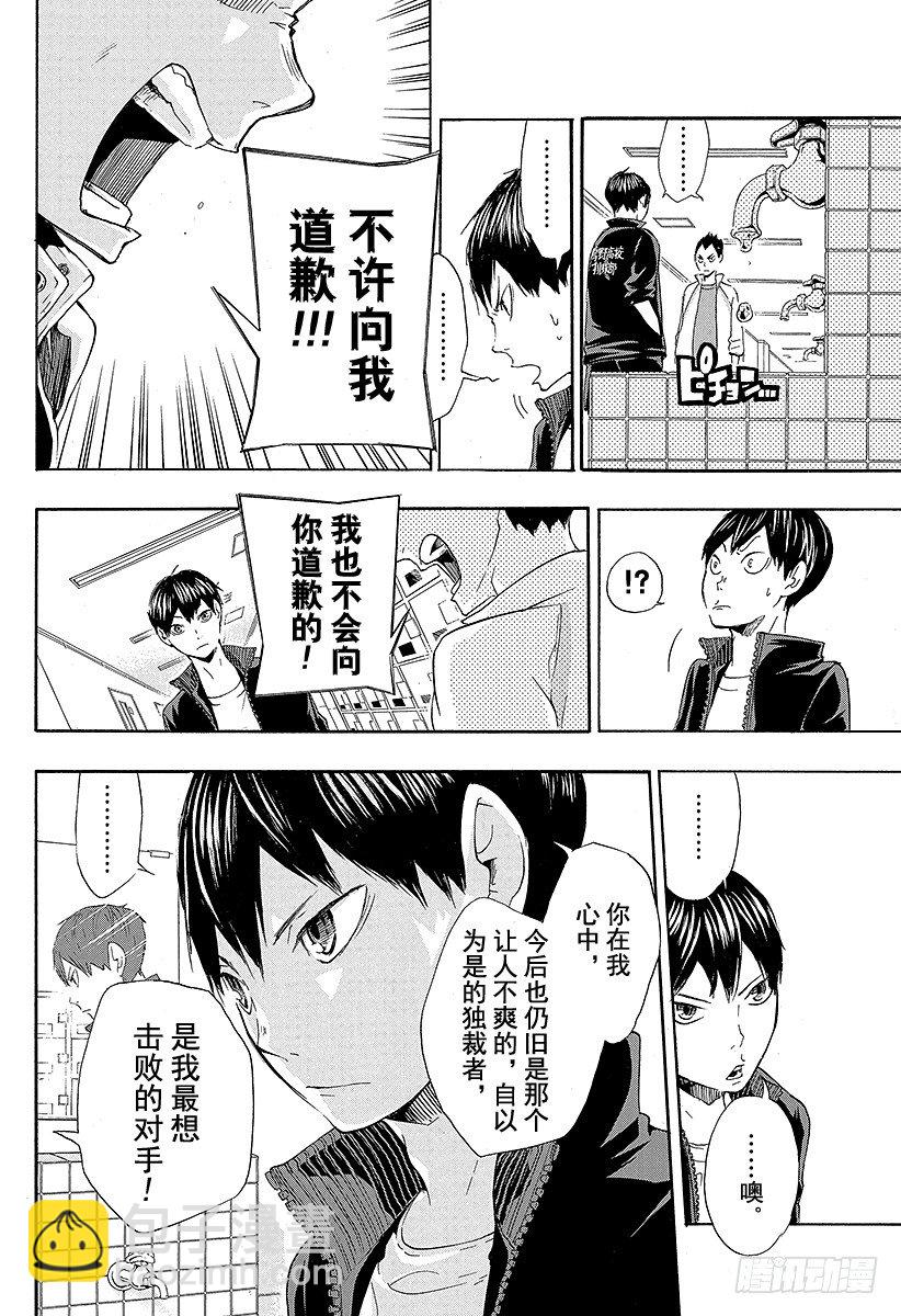 🍝排球少年！！ 第15话 化学反应 第10页