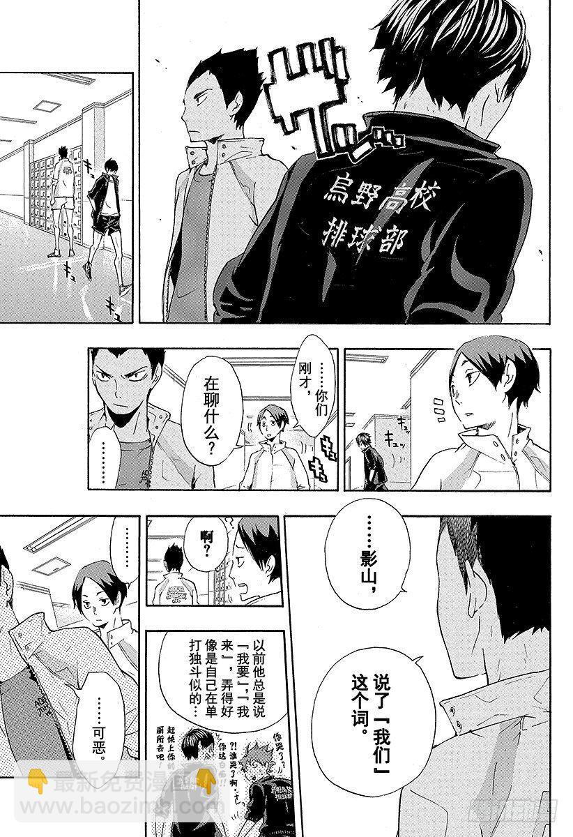 🍝排球少年！！ 第15话 化学反应 第13页