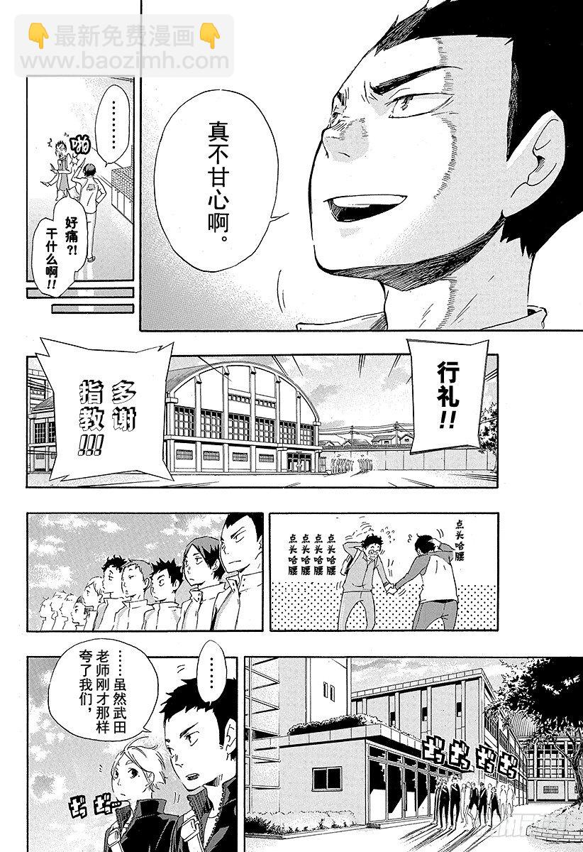 🍝排球少年！！ 第15话 化学反应 第14页