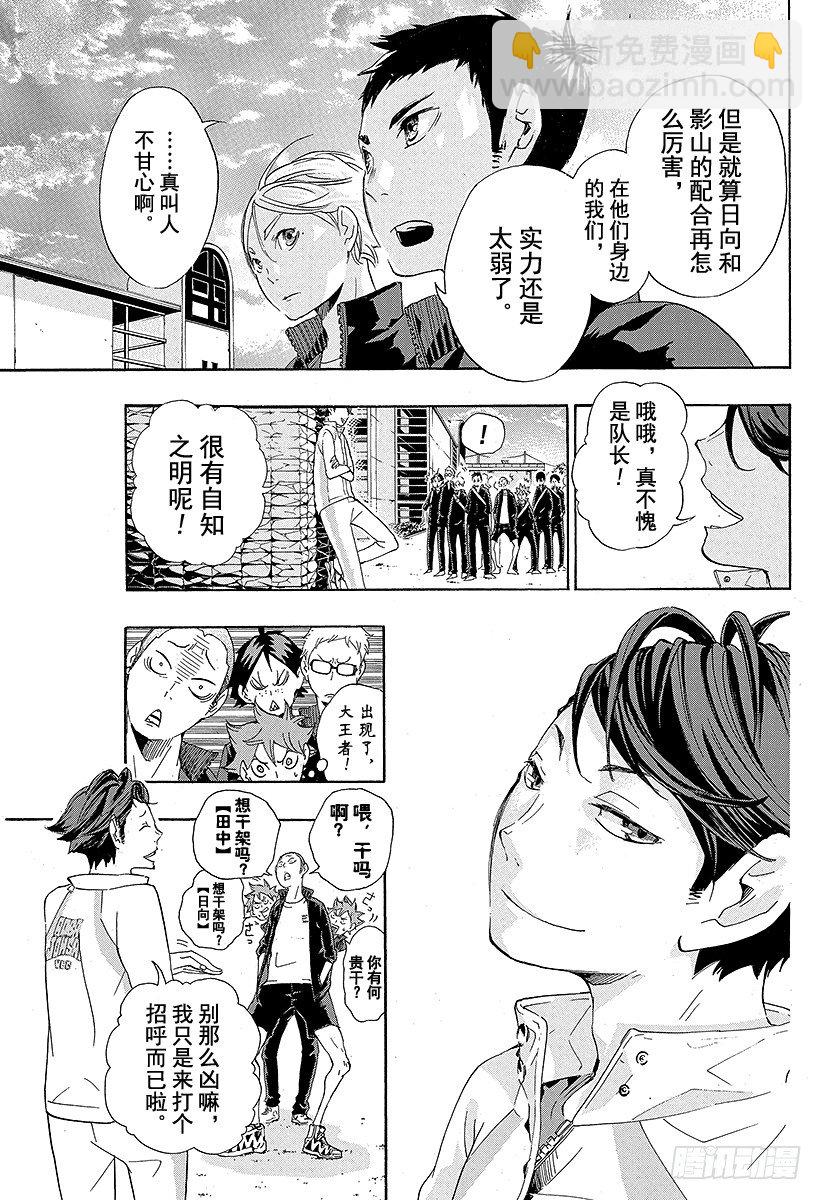 🍝排球少年！！ 第15话 化学反应 第15页