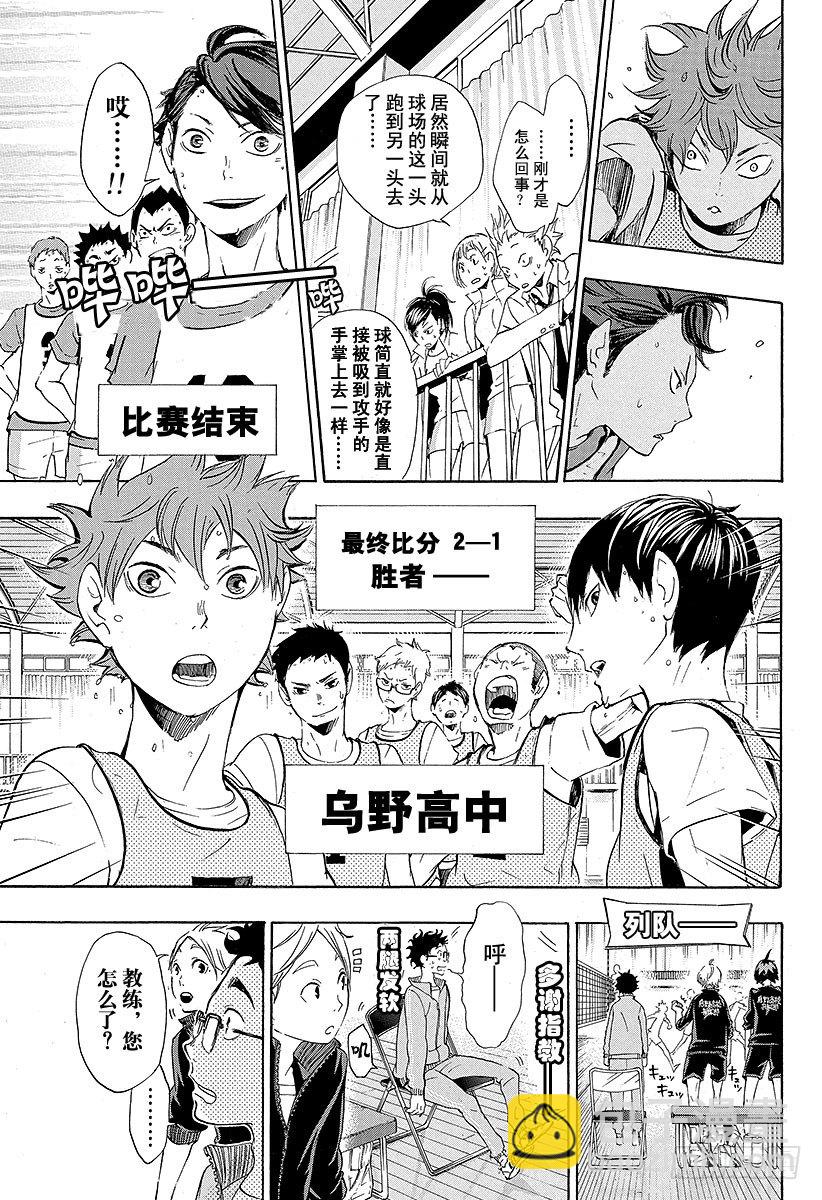 🍝排球少年！！ 第15话 化学反应 第3页