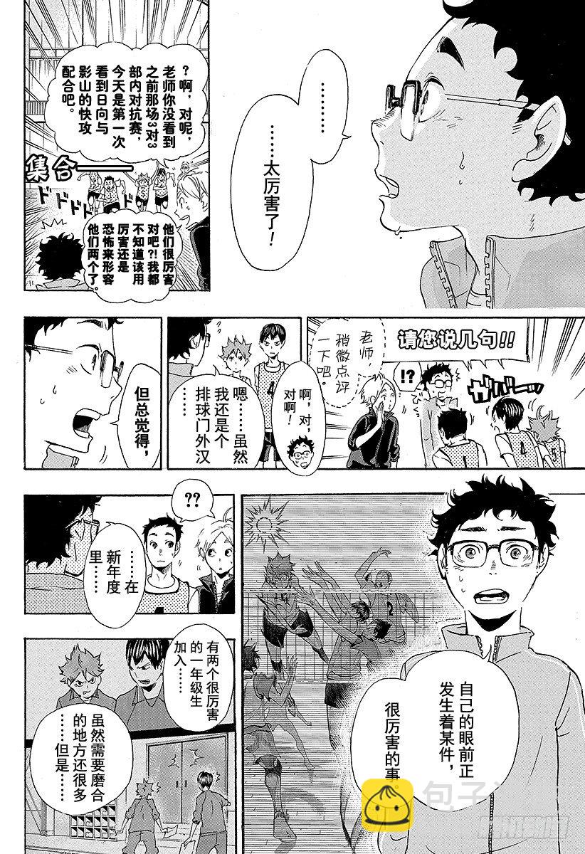 🍝排球少年！！ 第15话 化学反应 第4页