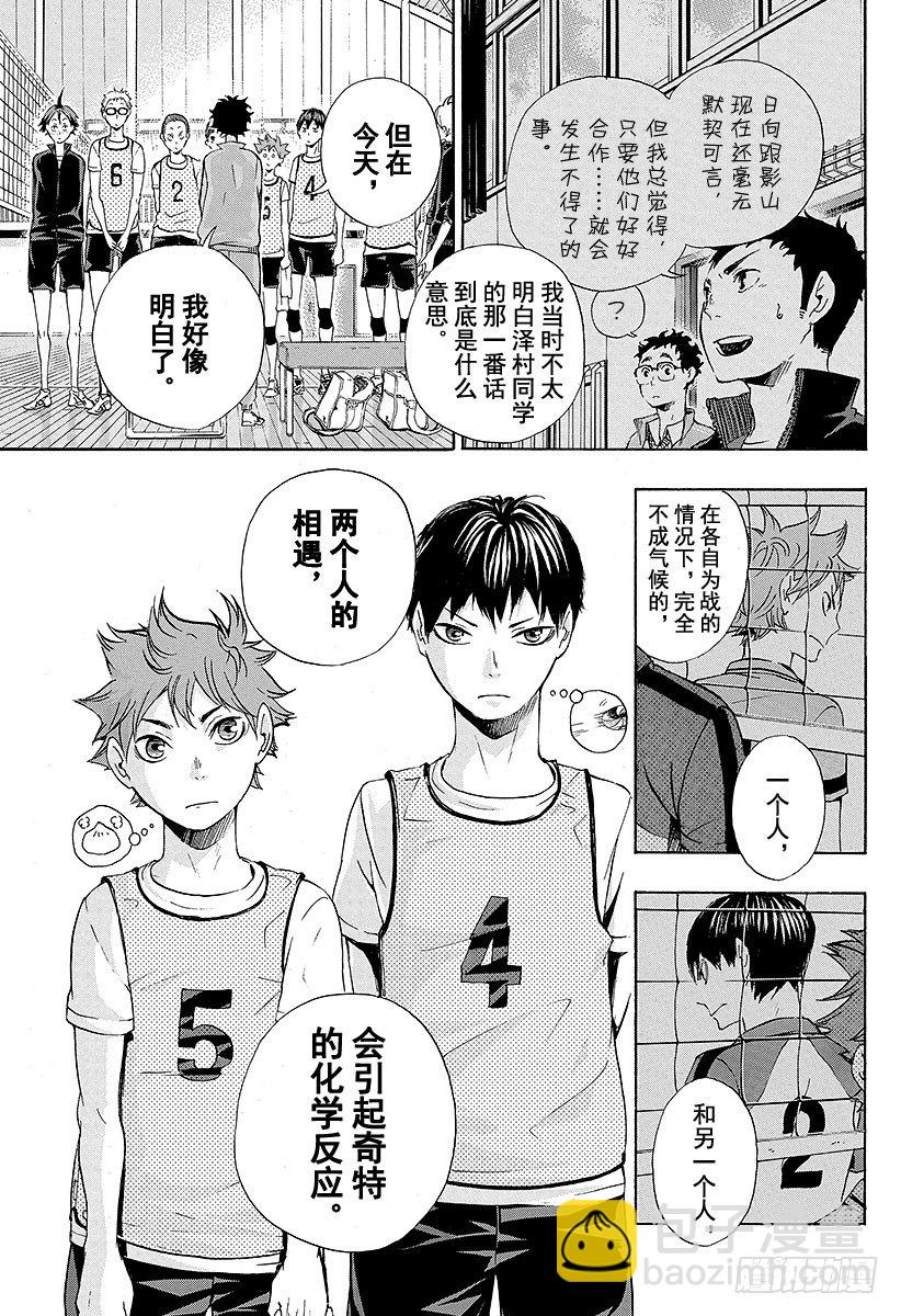🍝排球少年！！ 第15话 化学反应 第5页
