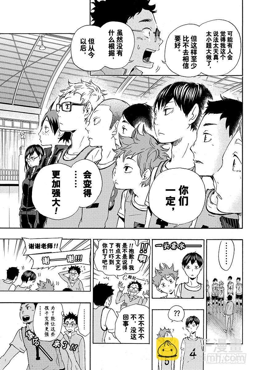 🍝排球少年！！ 第15话 化学反应 第7页