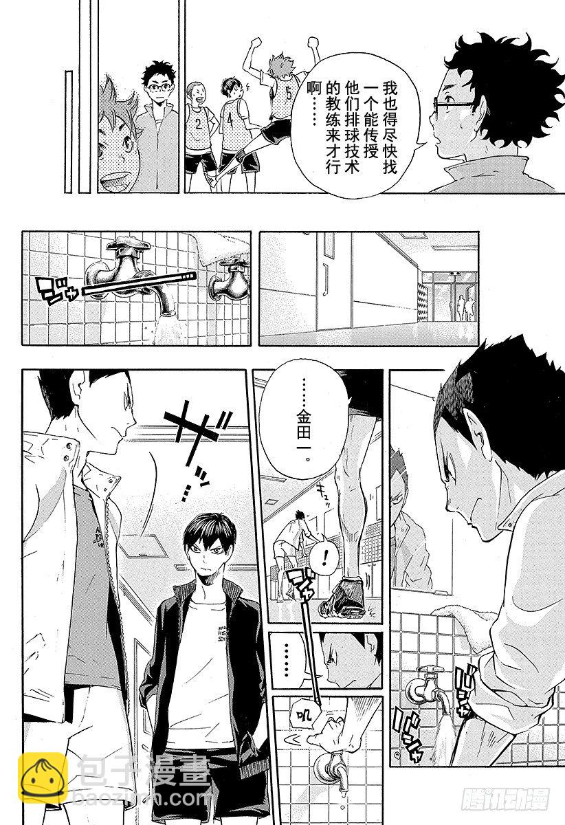 🍝排球少年！！ 第15话 化学反应 第8页