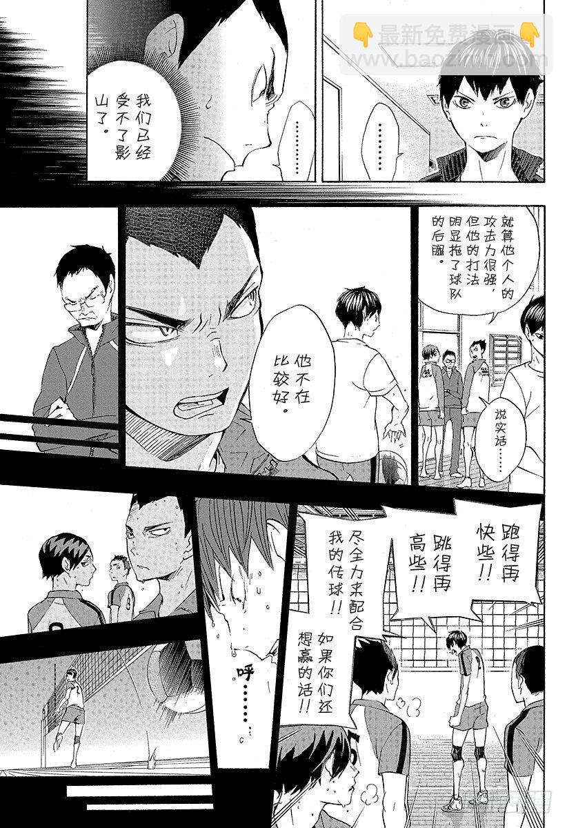 🍝排球少年！！ 第15话 化学反应 第9页